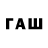 КЕТАМИН VHQ Gaf Ur