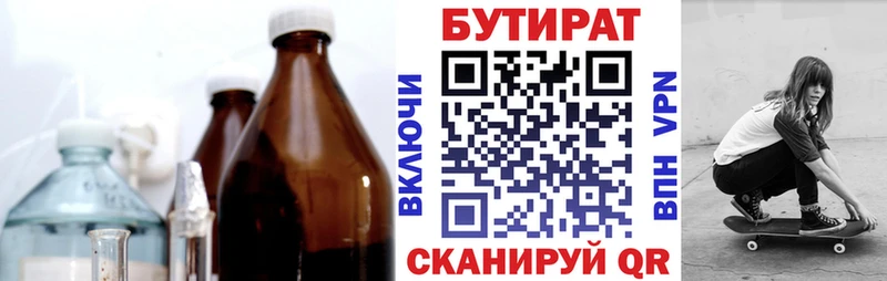 БУТИРАТ BDO 33%  Катав-Ивановск 