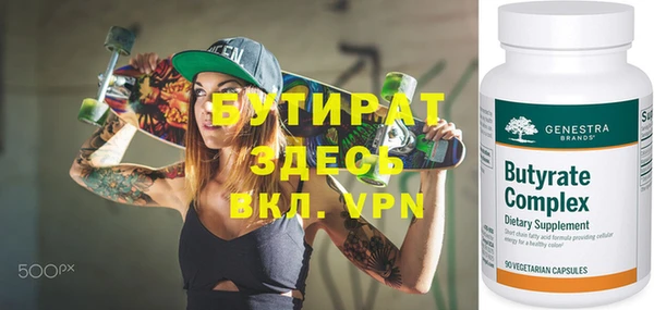 бутират Бородино